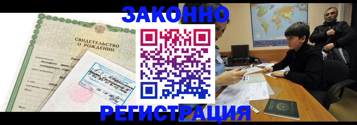 временная регистрация купить в Комсомольске-на-Амуре