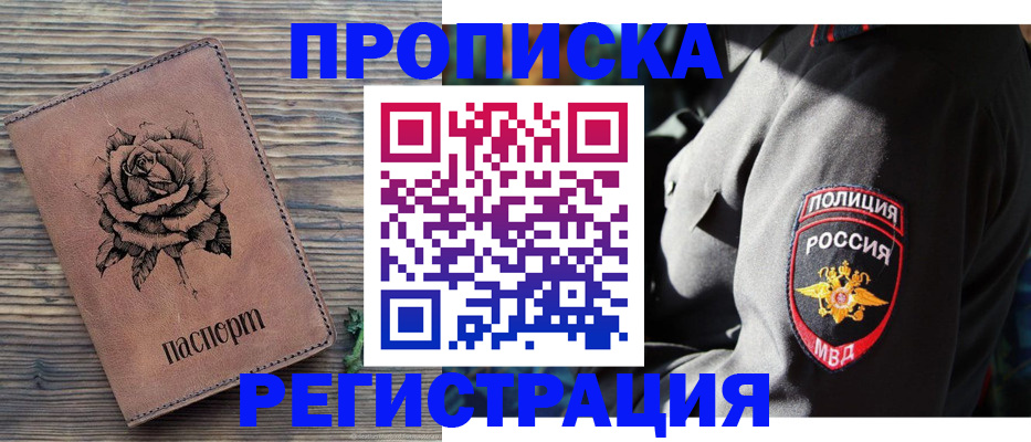 прописка для кредита в Комсомольске-на-Амуре